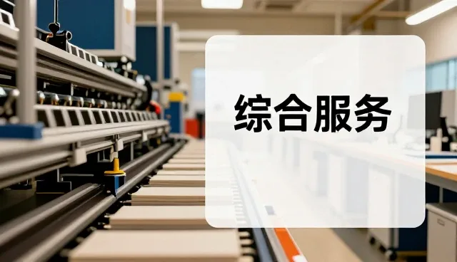 成本控制方案